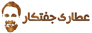 عطاری جفتکار 2