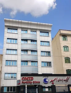 کلینیک باروری امید