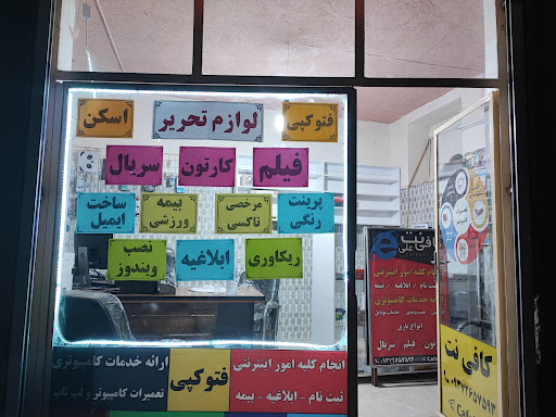 کافی نت علی