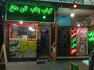 کباب بناب ساوالان 5
