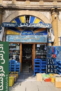 فروشگاه سوپرقفل