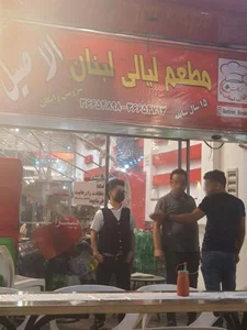 رستوران لیالی لبنان