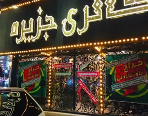 پوشاک جزیره مرکزی