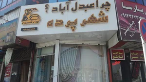 شهر پرده