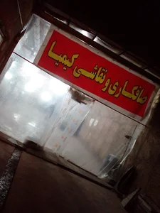 صافکاری و اتورنگ کیمیا