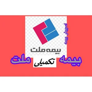 نمایندگی بیمه ملت تهران کد 4201