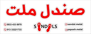 صندل ملت