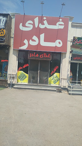 رستوران مادر