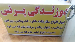 دوزندگی پرنس