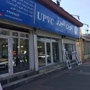 نوین البرز
