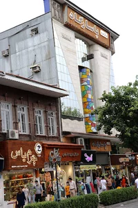 مرکز خرید پاسارگاد
