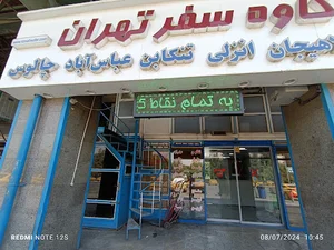 کاوه سفر