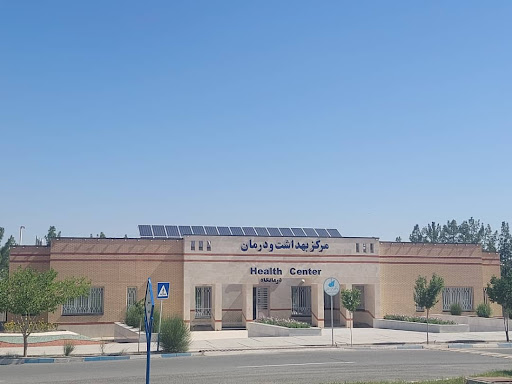 مرکز بهداشت و درمان دانشگاه بیرجند