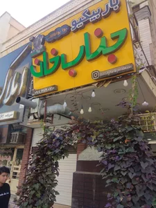 باربیکیو جناب خان 2