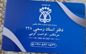 دفترخانه اسنادرسمی شماره248 کرمی در روانسر