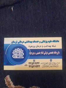داروخانه تخصصی دولتی امام‌خمینی 2
