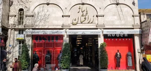 پاساژ زرافشان