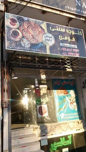 کلوچه سنتی فومن