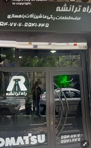 فروشگاه راه ترانشه 2
