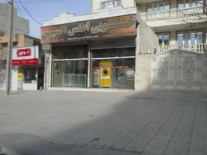 خشکشویی اطلس اکسپرس