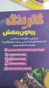 رستوران ريحون بنفش
