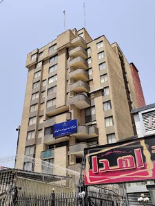 سازمان صنعت معدن تجارت میدان ولیعصر