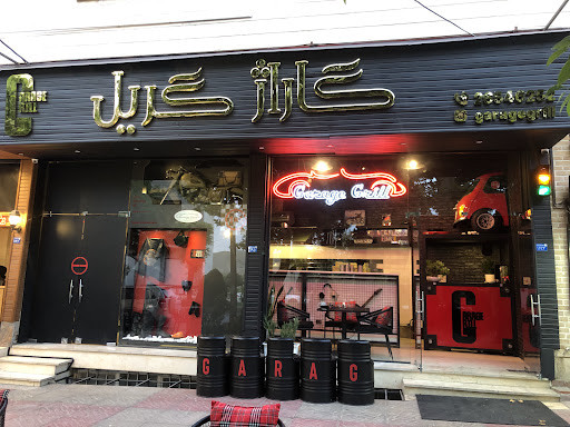 گاراژ گریل Garage Grill