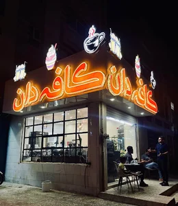 کافه دان