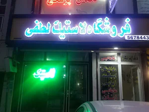 فست فود خاطره ها