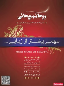 میکاپ عروس ریحانی 3