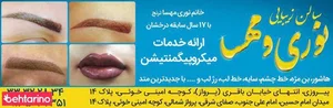 آرایشگاه مهسا و نوری 2