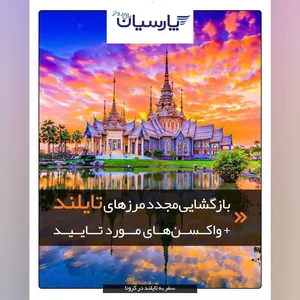 پارسیان بال پرواز 5