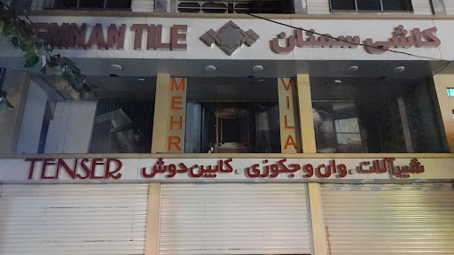 مهرویلا‌شیرآلات وان جکوزی.کابین دوش