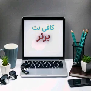 خدمات کامیپوتری کافی نت برتر