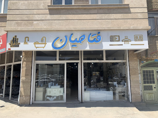فروشگاه لوله و اتصالات بوکان