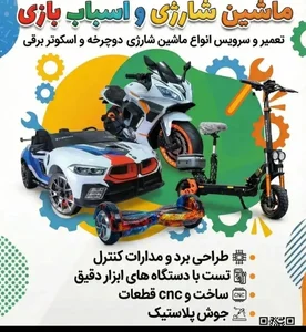فروشگاه ماشین شارژی و دوچرخه 2