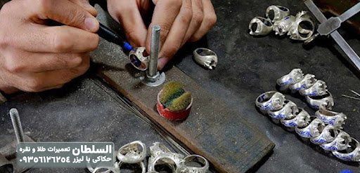 تعمیرات طلا ونقره السلطان