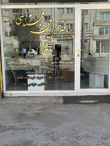 دفتر فنی و مهندسی تچرا