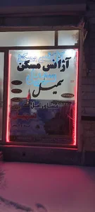 مشاور املاک سهیل