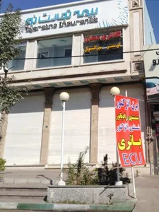 بیمه تجارت نو کرج شعبه مرکزی البرز