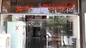 لوازم خانگی نامور(مجتبی)