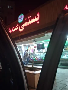 ویتامینه بستنی صمد 2