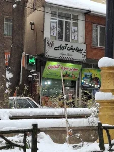 سوپرمیوه گلچین 3