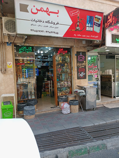 دخانیات بهمن