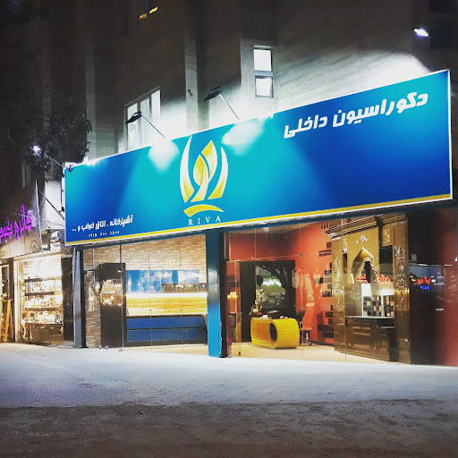 ریوا چوب