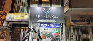 موبایل داریا