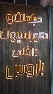 مبلمان و دکوراسیون باروس 2