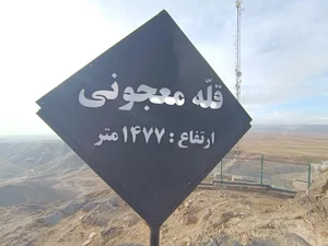 قله معجونی 3