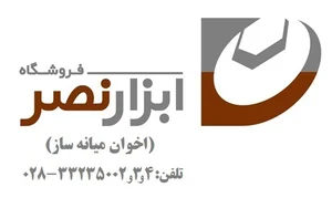 ابزار نصر