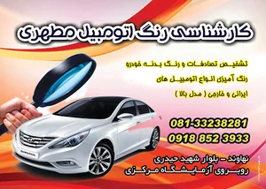 نقاشی اتومبیل مطهری